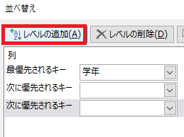 excel ソート 複数基準4