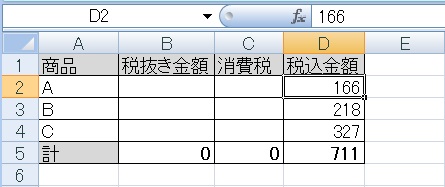 Excelエクセルで消費税を計算する方法 Rounddown関数の使い方 すなぎつ