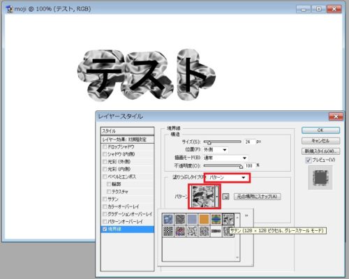 Photoshop7 0で文字や絵を縁取り加工 編集する 光らせる方法 レイヤースタイル 境界線 の使い方 すなぎつ