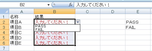 Excelのプルダウンの作り方・解除の仕方/データの入力規則（リスト）の使い方 すなぎつ