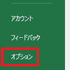 excel オプション