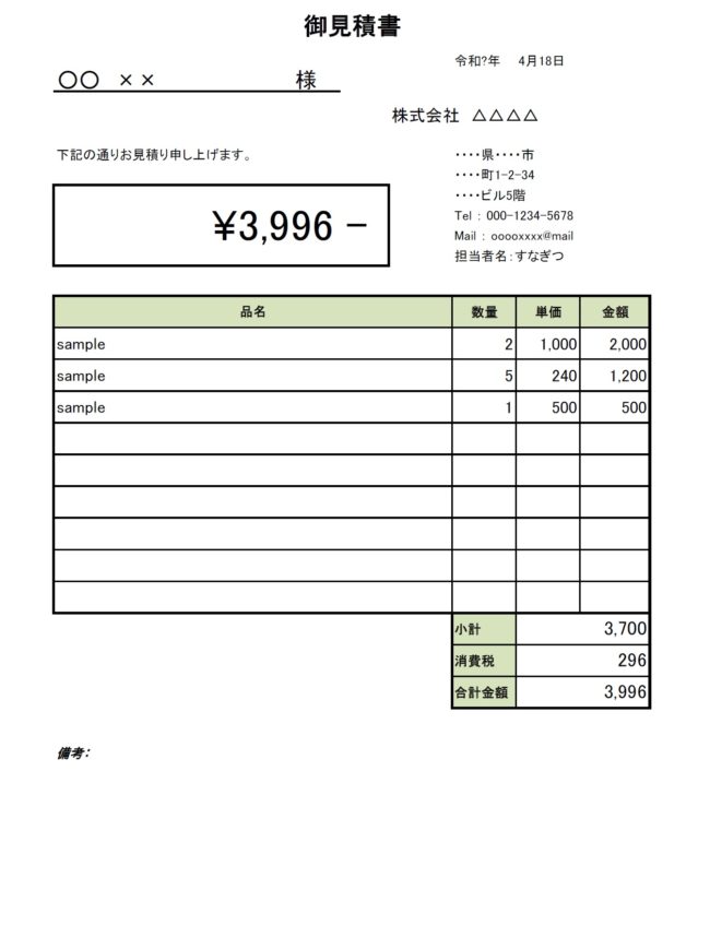 Excelフォーマットの見積書の作り方とテンプレート すなぎつ