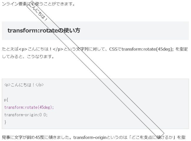 Cssで要素を傾ける 回転させる方法 Transform Rotateの使い方 すなぎつ