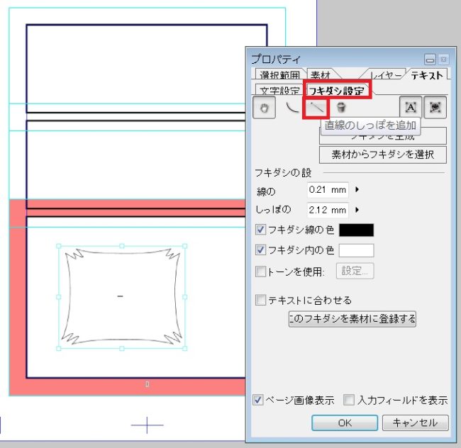 Comicstudio コミスタ で台詞 吹き出しを作る方法 フキダシ素材の使い方 すなぎつ