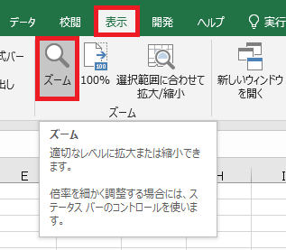 excel ズーム zoom2