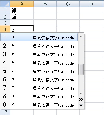 Excel エクセル で記号を入力する方法 記号と特殊文字他の使い方 すなぎつ