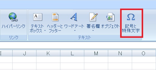 Excel エクセル で記号を入力する方法 記号と特殊文字他の使い方 すなぎつ