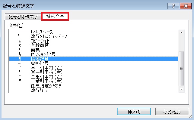 Excel エクセル で記号を入力する方法 記号と特殊文字他の使い方 すなぎつ