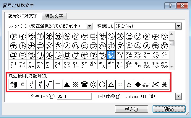 Excel エクセル で記号を入力する方法 記号と特殊文字他の使い方 すなぎつ