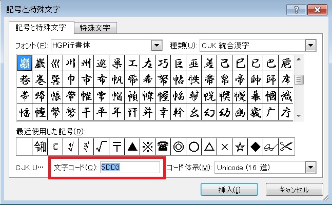 Excel エクセル で記号を入力する方法 記号と特殊文字他の使い方 すなぎつ