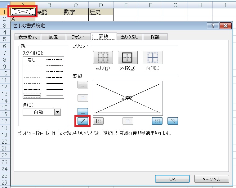 Excel（エクセル）でセルに斜線を引く・消す方法/罫線、線（図形）他の使い方 すなぎつ