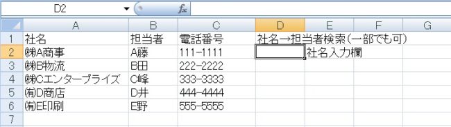 Excel エクセル で文字列の一部で検索する データベースの検索欄を作る方法 ワイルドカード の使い方 すなぎつ