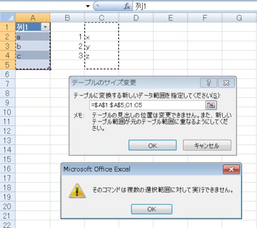 Excelエクセルでテーブルのサイズを変更する、一部だけテーブルを解除する方法/テーブルのサイズ変更の使い方 すなぎつ