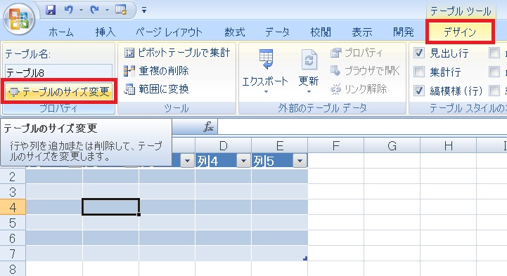 Excelエクセルでテーブルのサイズを変更する、一部だけテーブルを解除する方法/テーブルのサイズ変更の使い方 すなぎつ