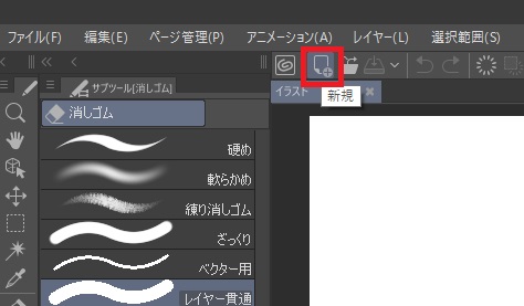 Clip Studio Paint クリスタ で新しくファイル キャンバス を作成する方法 すなぎつ