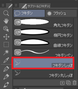 Clip Studio Paint クリスタ でツールを使って吹き出しを作る方法 テキストツール フキダシツールの使い方 すなぎつ