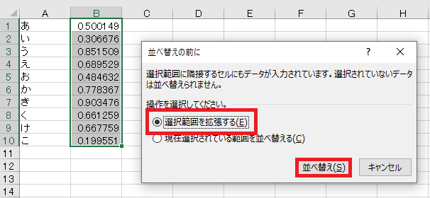 Excel エクセル でセルをランダムに並び替え シャッフル する方法 すなぎつ