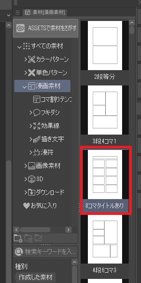 Clip Studio Paint クリスタ でテンプレートを使い4コマ漫画を作る方法 すなぎつ