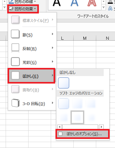 Excel エクセル で図形をぼかす方法 図形の効果の使い方 すなぎつ