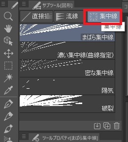 Clip Studio Paint クリスタ で集中線を作成する方法 図形ツール 集中線 の使い方 すなぎつ