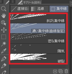 Clip Studio Paint クリスタ で集中線を作成する方法 図形ツール 集中線 の使い方 すなぎつ