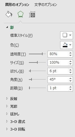 Excel エクセル で図形に影を付ける 影を消す方法 すなぎつ