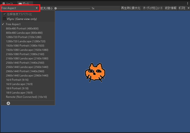 unity ゲームビュー 実行画面サイズ1