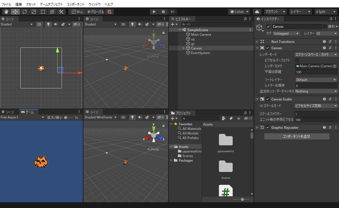 unity layout 4分割