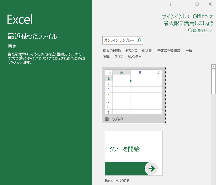 excel スタート画面2