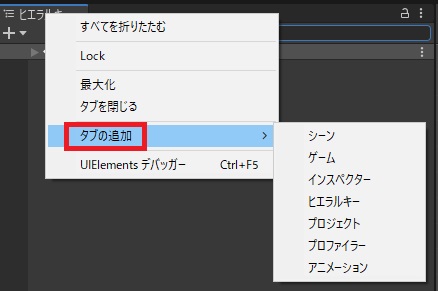 unity タブを追加