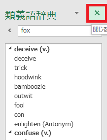 excel 類義語辞典8