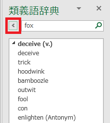 excel 類義語辞典6