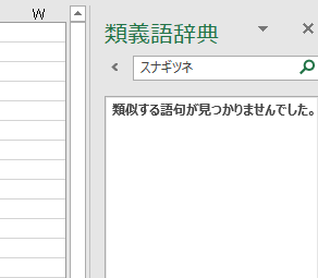 excel 類義語辞典2