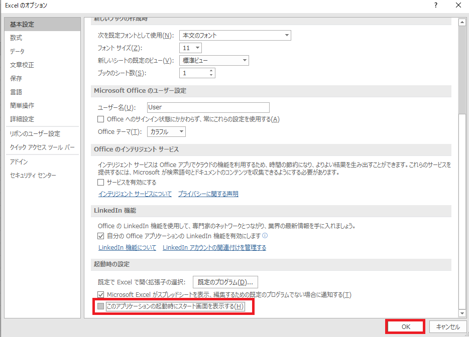 excel スタート画面6