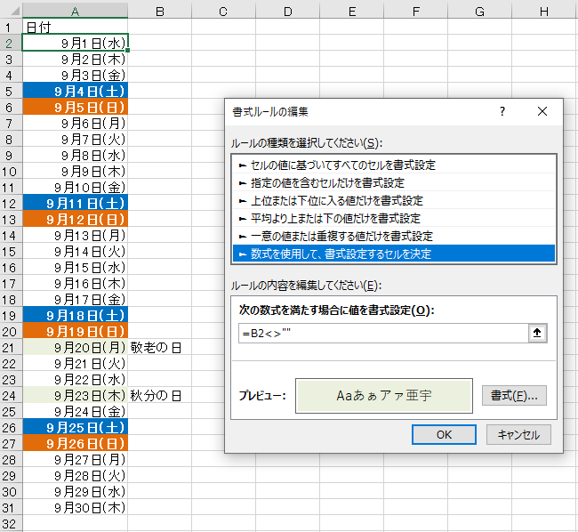 excel 土日 祝日 色6