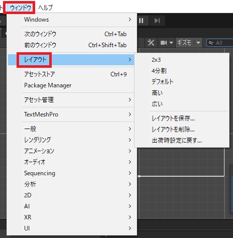 unity レイアウト　ウィンドウ