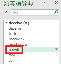 excel 類義語辞典4