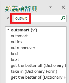 excel 類義語辞典5