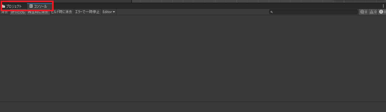 unity コンソールウィンドウ