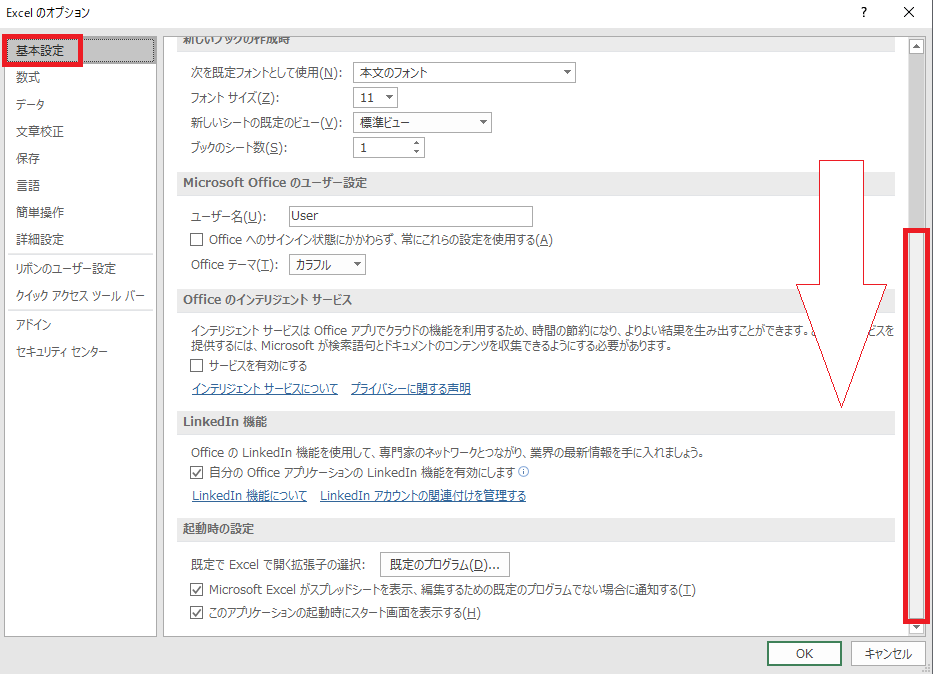 excel スタート画面5