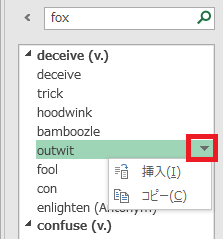 excel 類義語辞典7