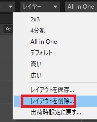 unity レイアウトを削除1