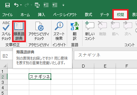 excel 類義語辞典1