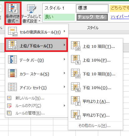 上位下位　条件付き書式　Excel3