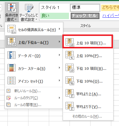 上位下位　条件付き書式　Excel4