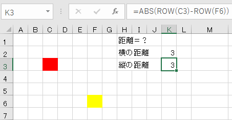 セル 直線距離5