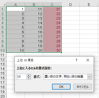 上位下位　条件付き書式　Excel5