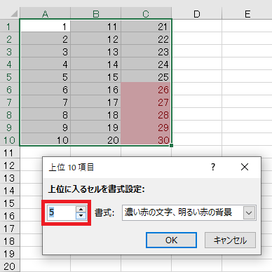 上位下位　条件付き書式　Excel6