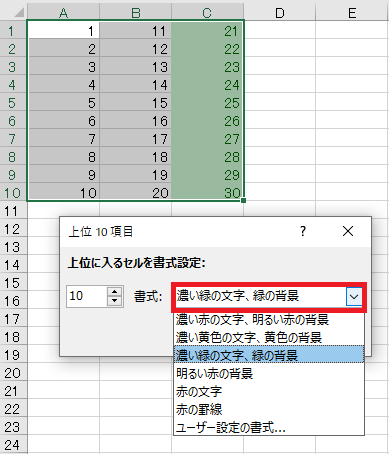 上位下位　条件付き書式　Excel7