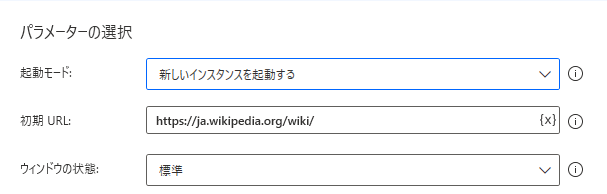 pad ブラウザー自動化 起動12